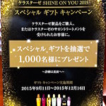 ケラスターゼ Shine on you 2015